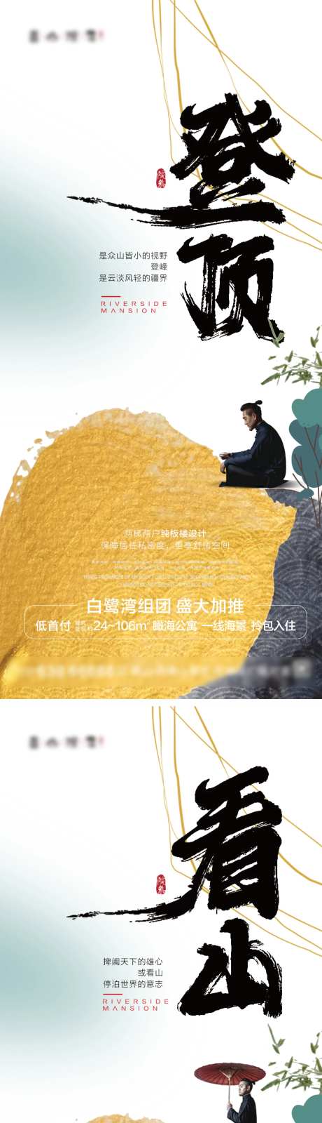 蓝山院子新中式质感海报-采灵感-https://www.cailinggan.com/