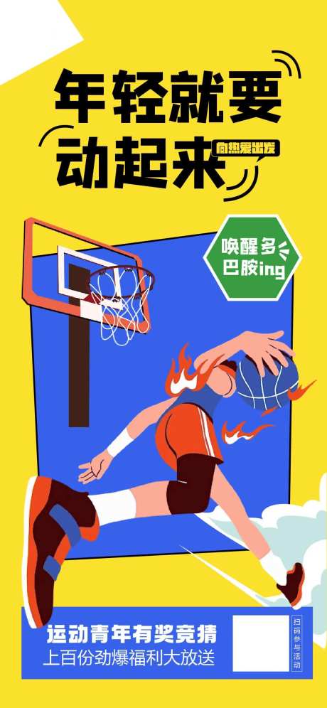 篮球运动季活动海报-采灵感-https://www.cailinggan.com/