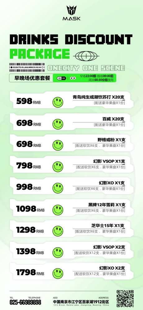 夜店酒水套餐活动海报-采灵感-https://www.cailinggan.com/