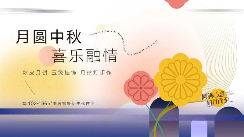 中秋节活动展板-采灵感-cailinggan.com