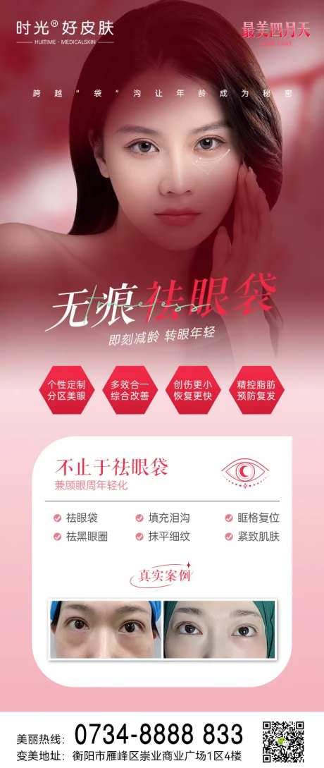 去眼袋长图-采灵感-https://www.cailinggan.com/