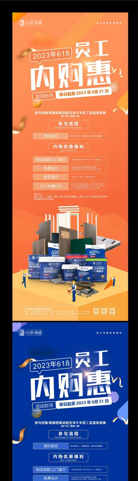 员工内购会活动海报-采灵感-https://www.cailinggan.com/