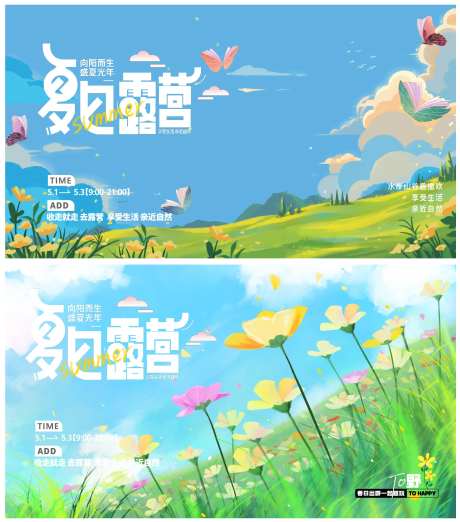 蓝色小清新唯美夏日露营海报展板主KV-采灵感-https://www.cailinggan.com/