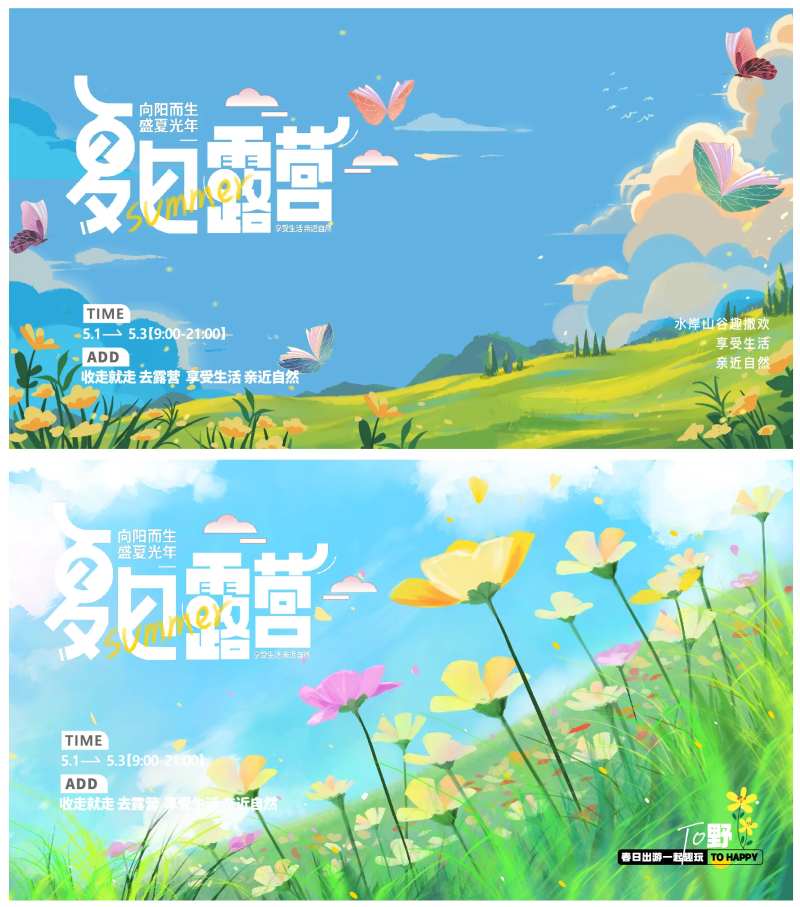 蓝色小清新唯美夏日露营海报展板主KV-采灵感-cailinggan.com