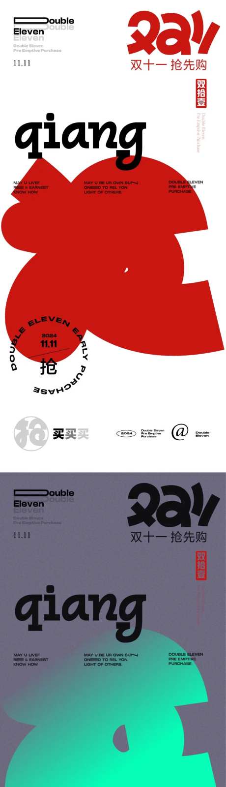 双十一抢先购活动海报-采灵感-https://www.cailinggan.com/