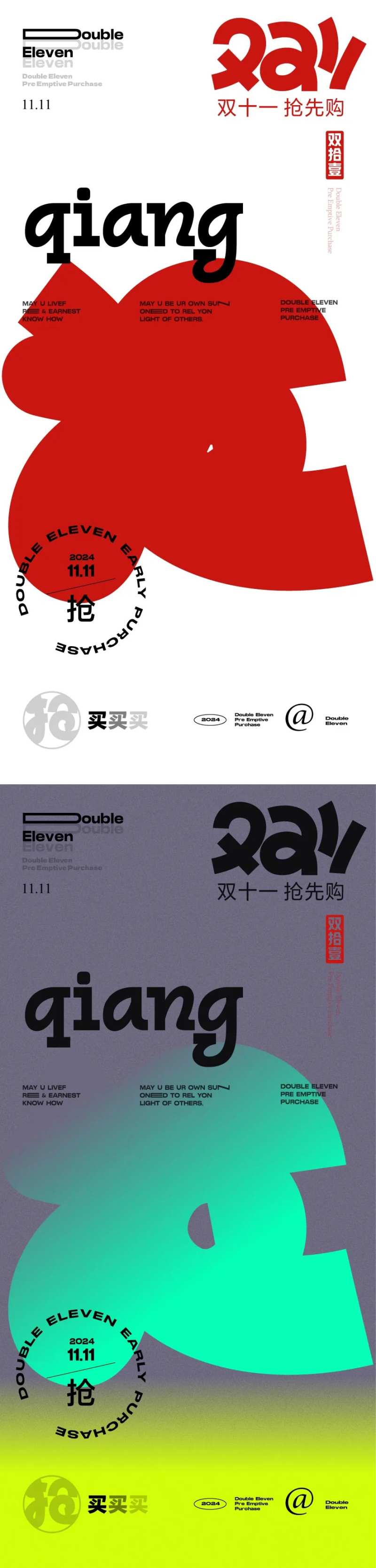 双十一抢先购活动海报-采灵感-cailinggan.com