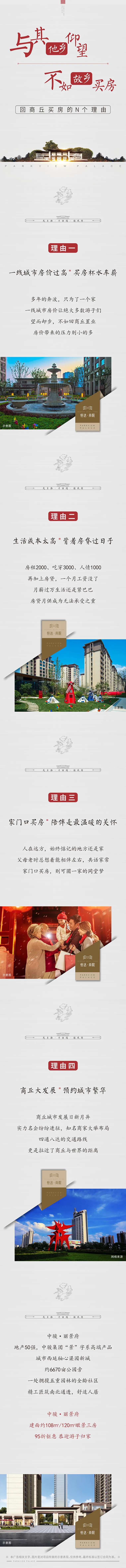 返乡职业价值点长图-采灵感-cailinggan.com