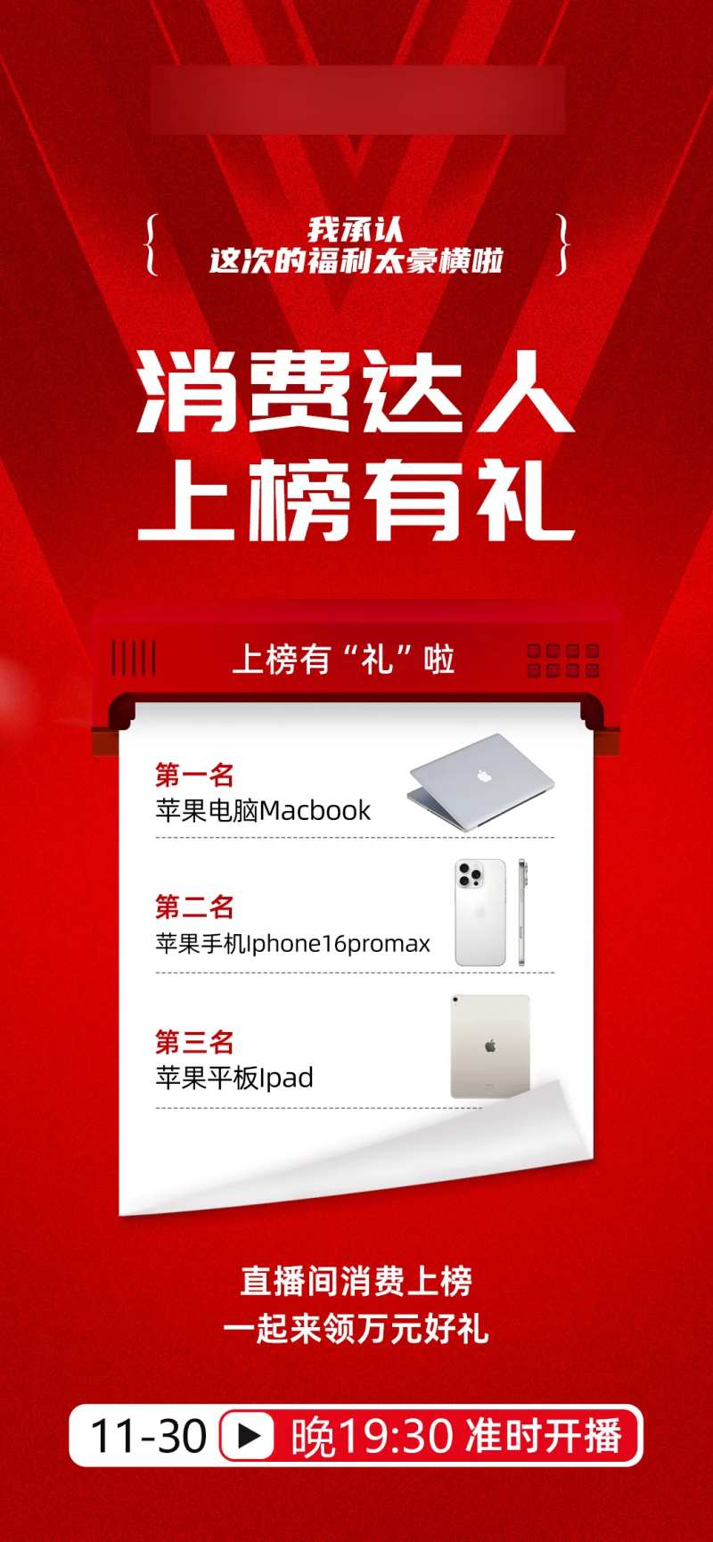 直播福利消费达人上榜礼-采灵感-cailinggan.com