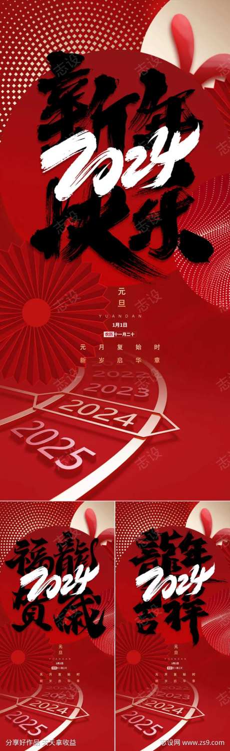 2024新年快乐海报-采灵感-https://www.cailinggan.com/