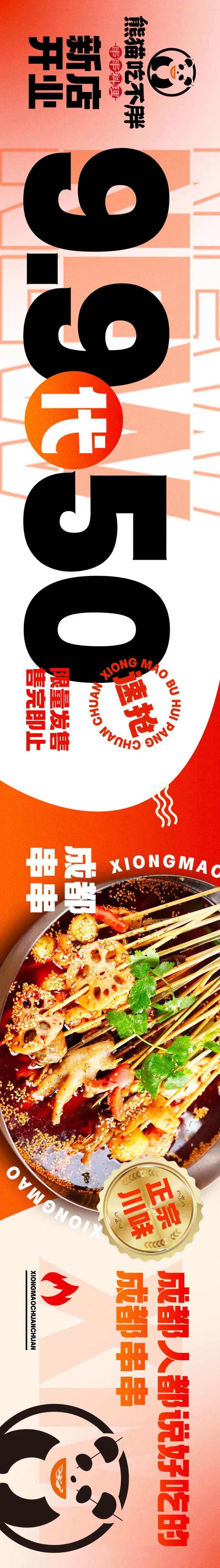 串串火锅餐饮banner-采灵感-cailinggan.com