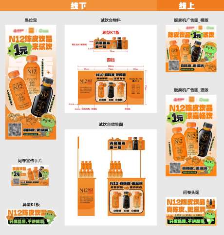 饮品线下地推及线上宣传物料-采灵感-https://www.cailinggan.com/