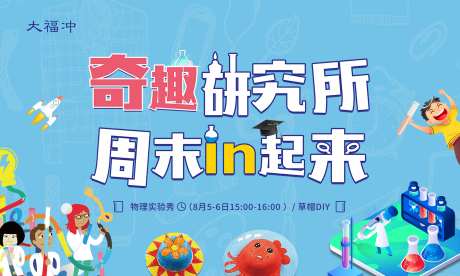 地产物理化学秀周末暖场单图-采灵感-https://www.cailinggan.com/