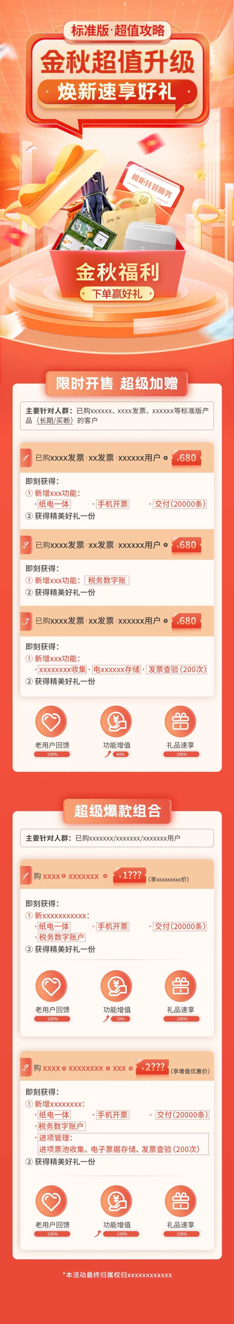 金秋超值福利-采灵感-cailinggan.com