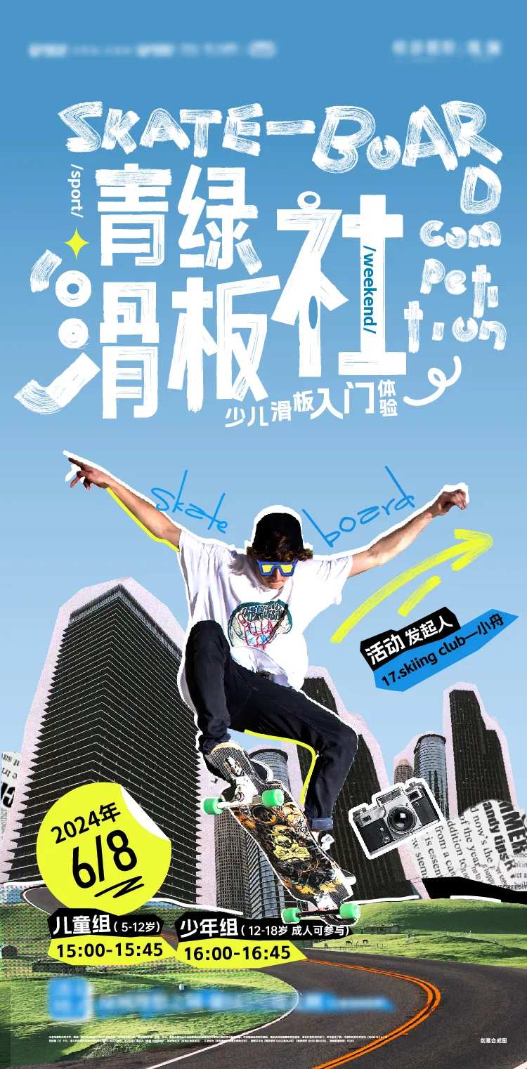 滑板活动拼贴风格海报-采灵感-cailinggan.com