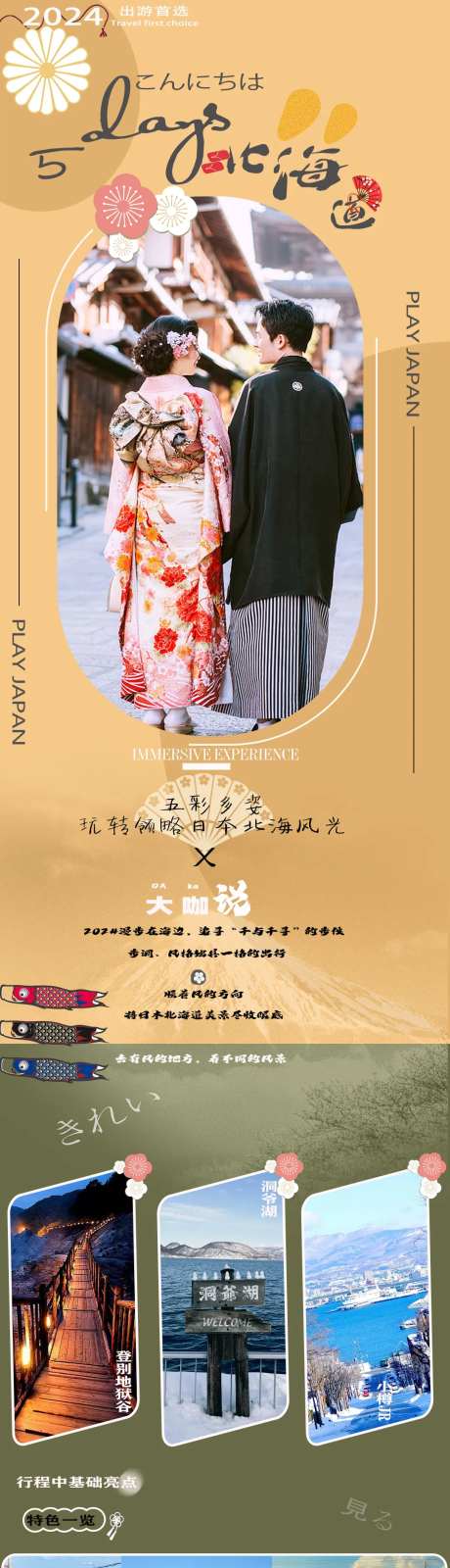日本北海道旅游海报-采灵感-https://www.cailinggan.com/