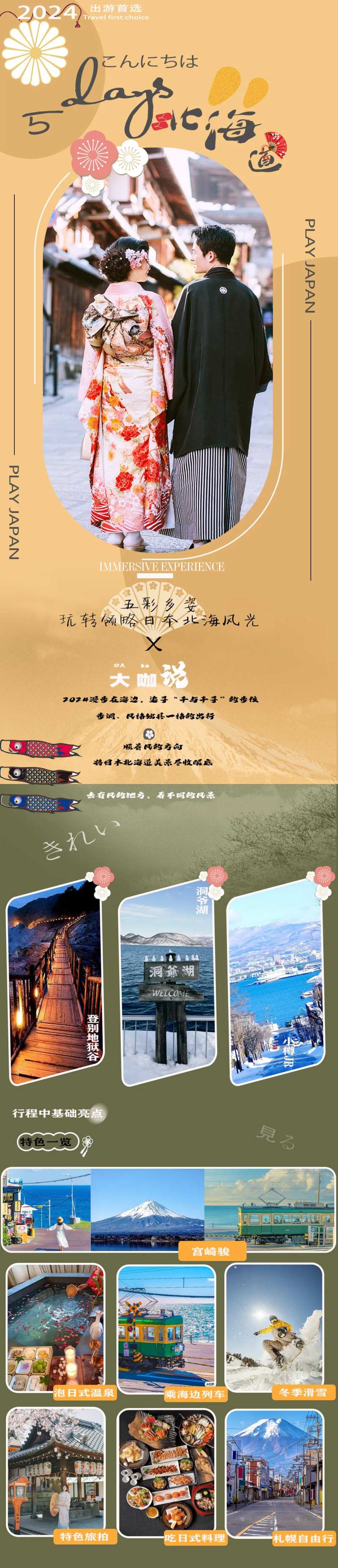 日本北海道旅游海报-采灵感-cailinggan.com