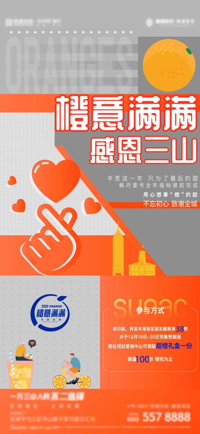 地产集赞领橙子单图-采灵感-cailinggan.com