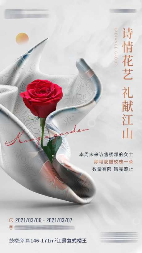 女神节送花活动海报-采灵感-https://www.cailinggan.com/
