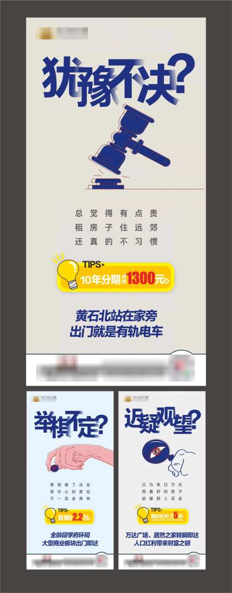 房地产大字报系列套图-采灵感-https://www.cailinggan.com/