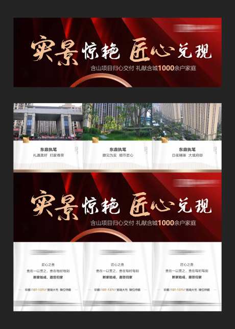 地产三宫格刷屏微信长图海报-采灵感-cailinggan.com