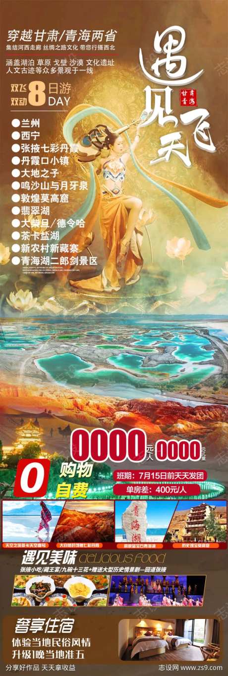 遇见飞天-采灵感-https://www.cailinggan.com/