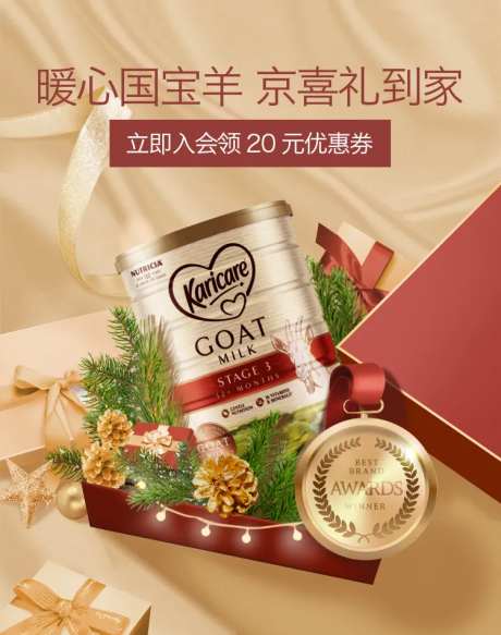 奶粉圣诞节主图海报-采灵感-https://www.cailinggan.com/