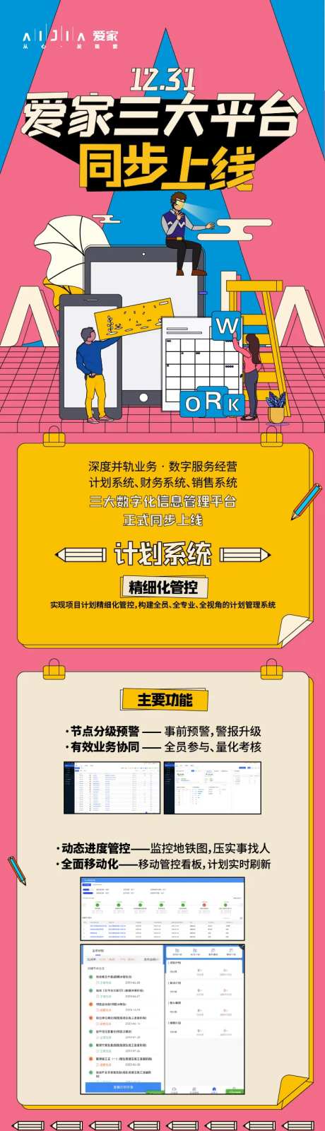 地产平台活动海报长图-采灵感-https://www.cailinggan.com/