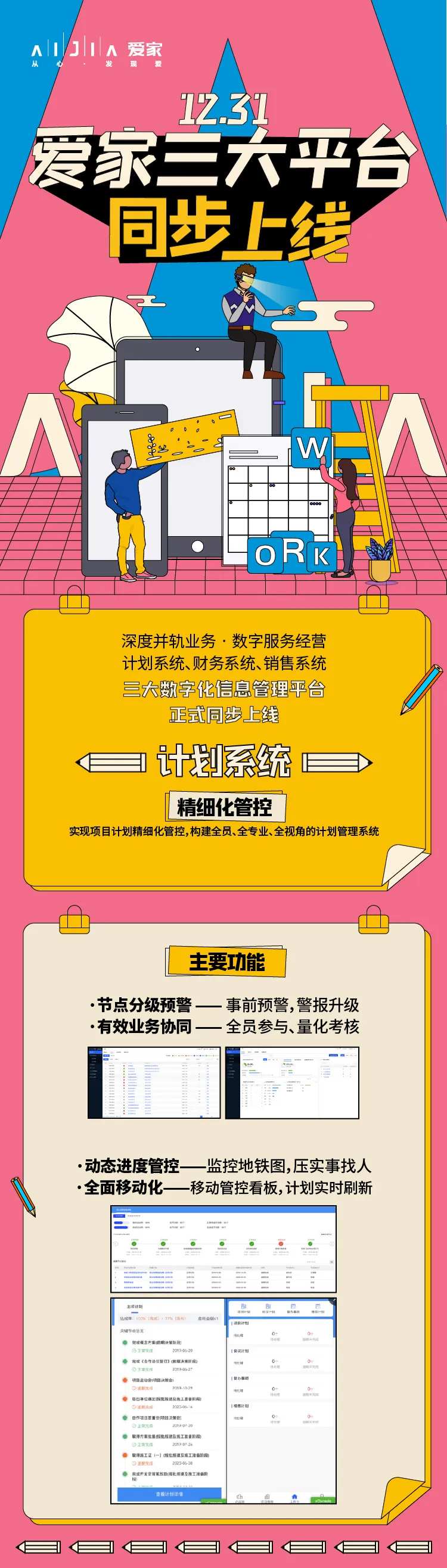 地产平台活动海报长图-采灵感-cailinggan.com