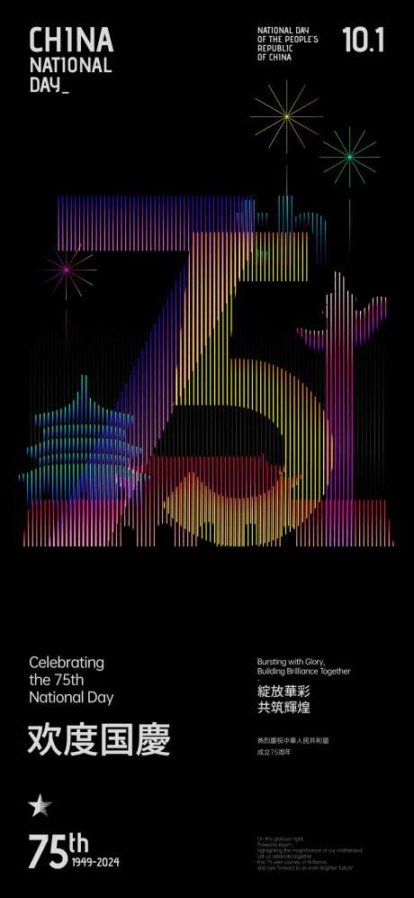 欢度国庆海报-采灵感-https://www.cailinggan.com/