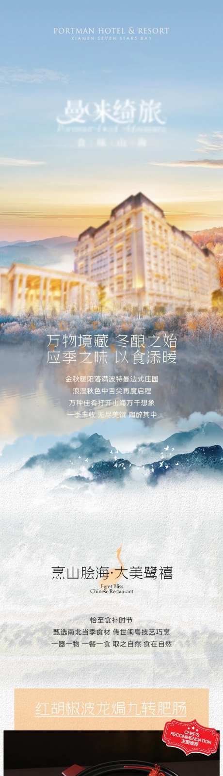 五星级酒店餐厅推文长图海报-采灵感-https://www.cailinggan.com/