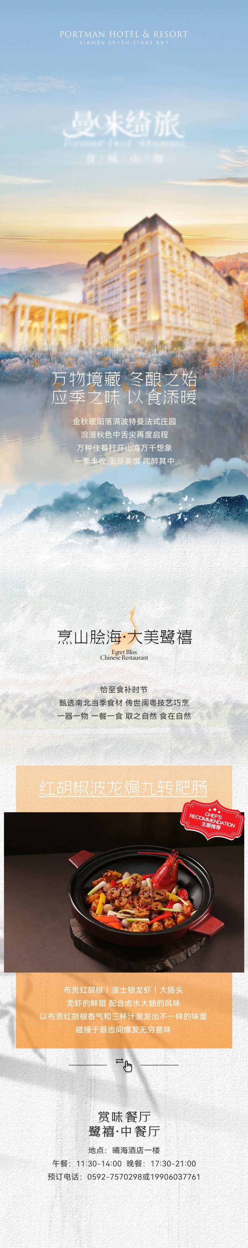 五星级酒店餐厅推文长图海报-采灵感-cailinggan.com