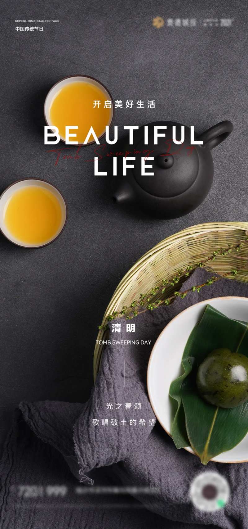 清明节青团海报-采灵感-cailinggan.com