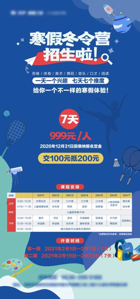 寒假冬令营-采灵感-https://www.cailinggan.com/