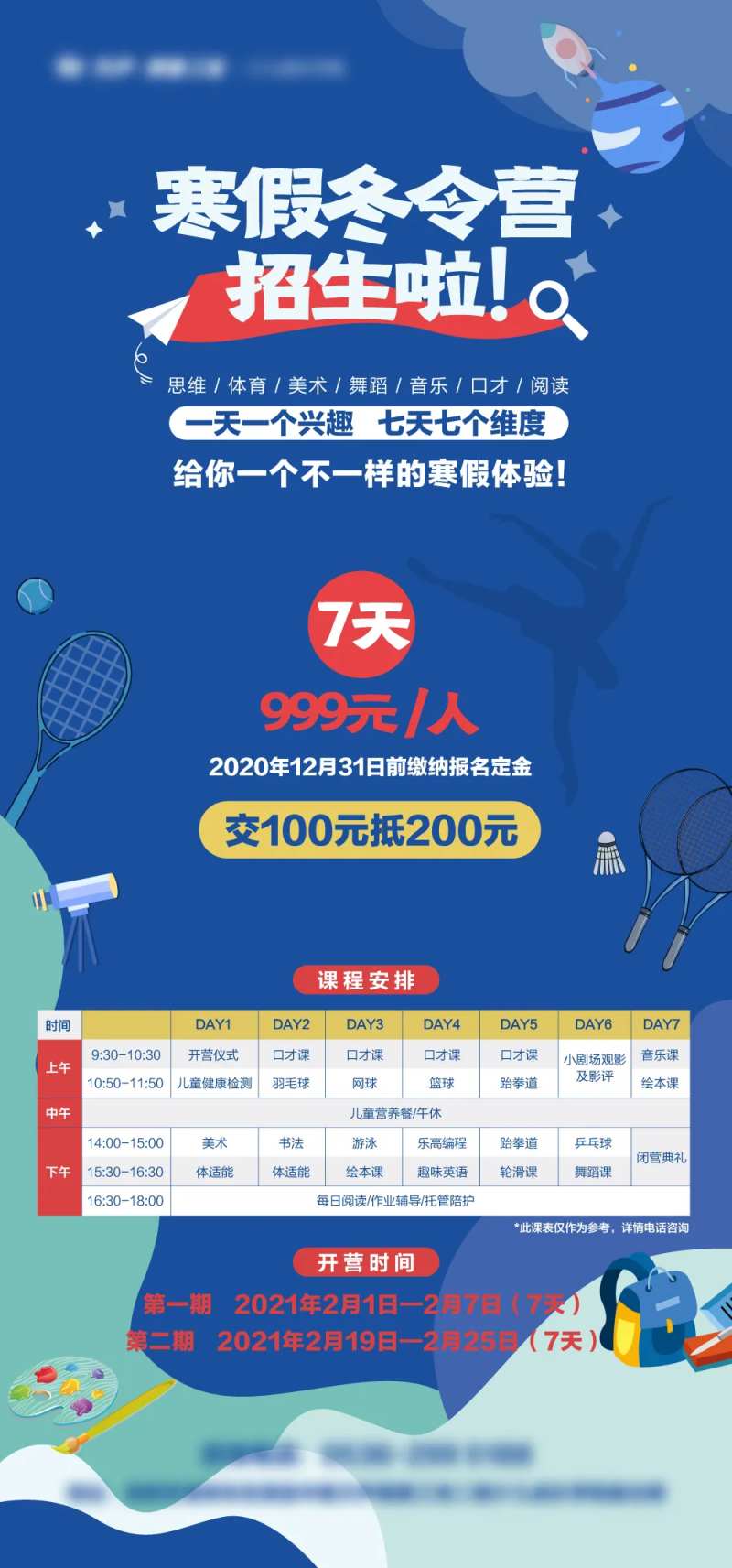 寒假冬令营-采灵感-cailinggan.com