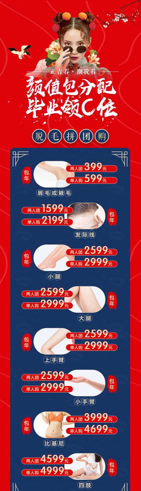 医美整形美容脱毛拼团购月度微信图-采灵感-https://www.cailinggan.com/