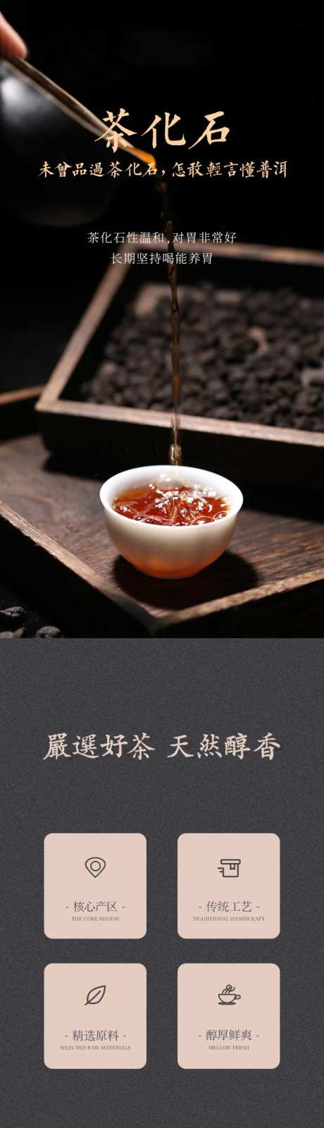 茶叶礼盒详情页-采灵感-https://www.cailinggan.com/