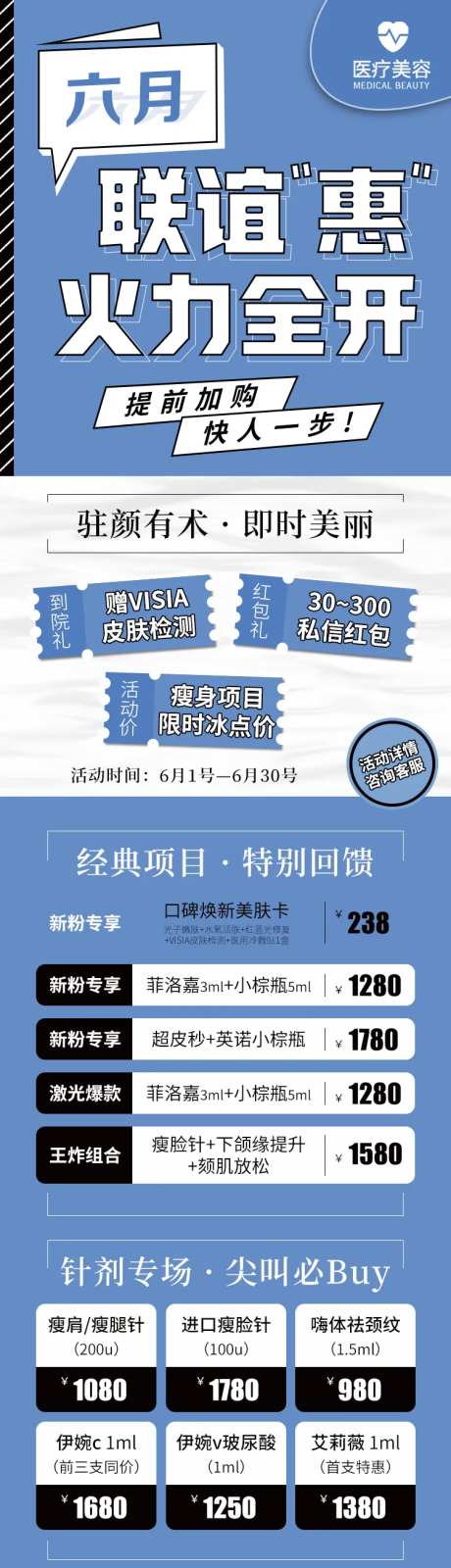 医美6月火力全开活动海报-采灵感-https://www.cailinggan.com/