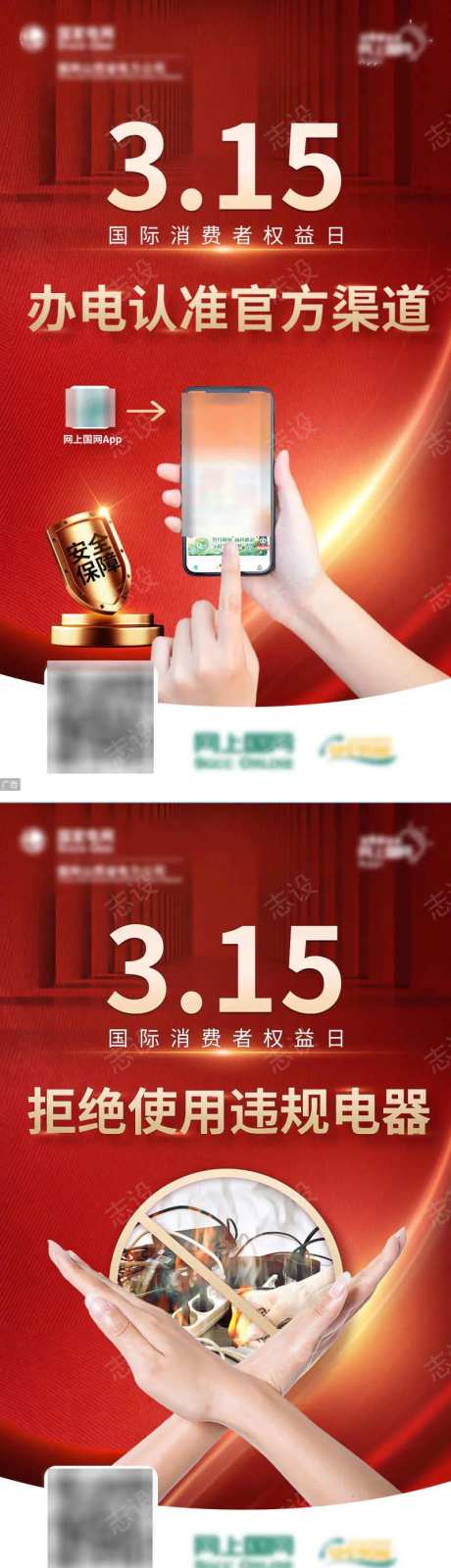315国际消费者日系列海报-采灵感-https://www.cailinggan.com/