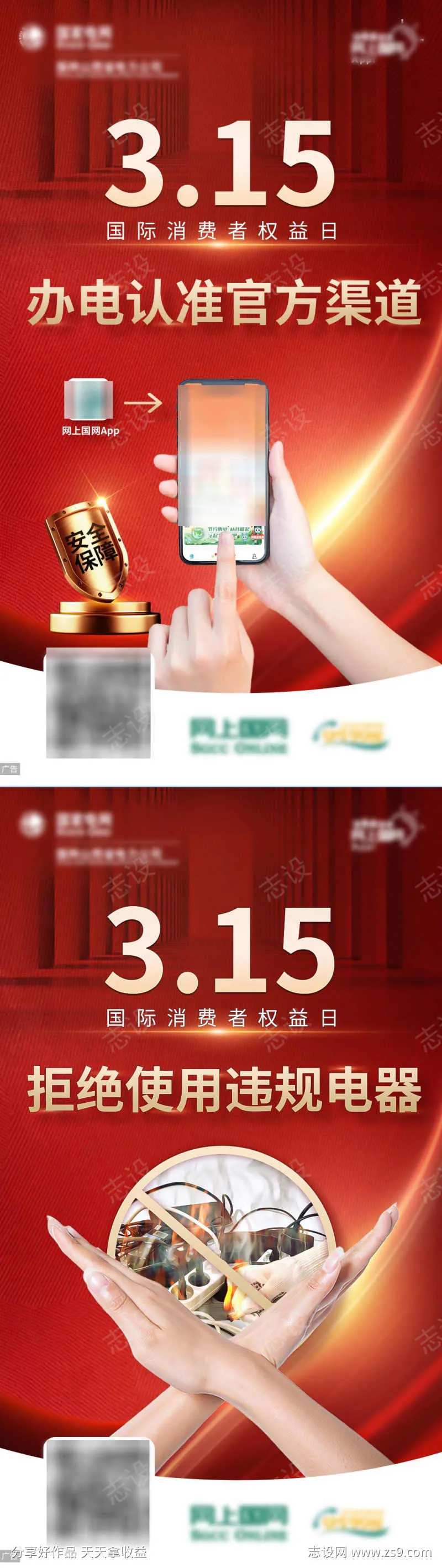 315国际消费者日系列海报-采灵感-cailinggan.com