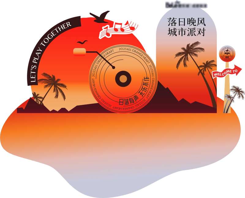 落日微醺嘉年华美陈-采灵感-cailinggan.com