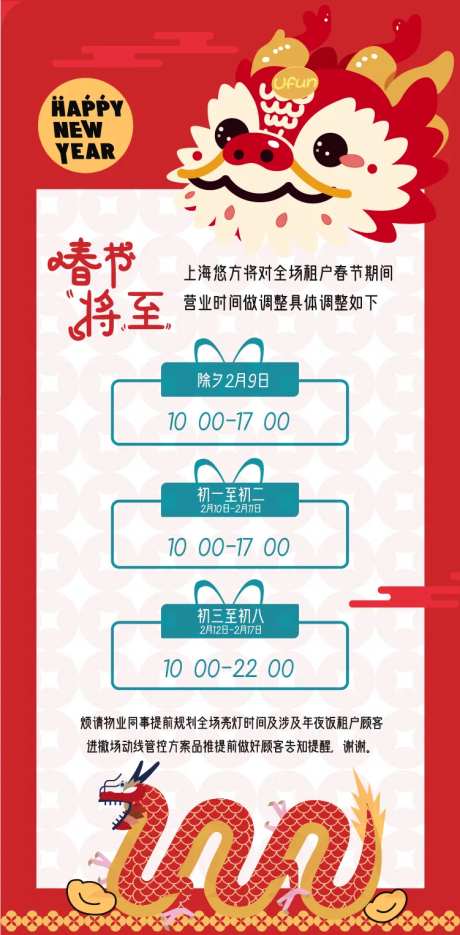 新年快乐龙年插画海报-采灵感-https://www.cailinggan.com/