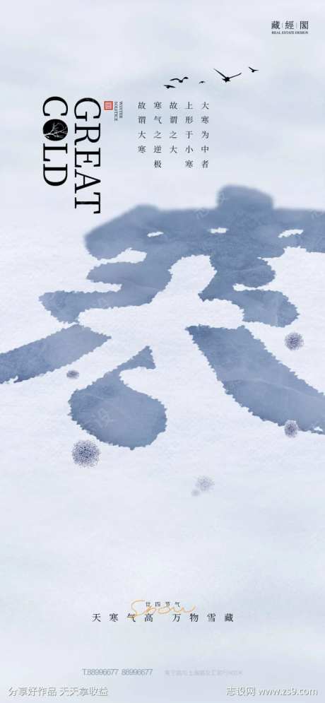 大寒正负形-采灵感-https://www.cailinggan.com/
