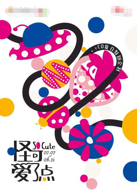 波点怪诞抽象风主画面海报展板-采灵感-https://www.cailinggan.com/