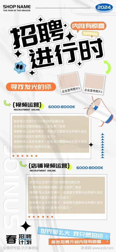 招聘进行时内推人才运营有惊喜海报-采灵感-https://www.cailinggan.com/