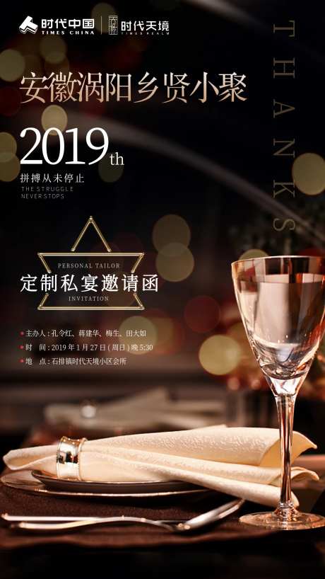 私家盛宴晚宴酒会邀请函海报-采灵感-https://www.cailinggan.com/