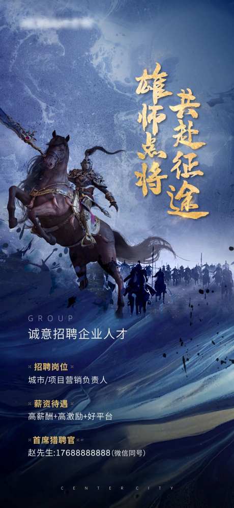 地产招聘人才海报-采灵感-https://www.cailinggan.com/