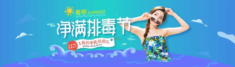 暑期夏季网站banner-采灵感-cailinggan.com
