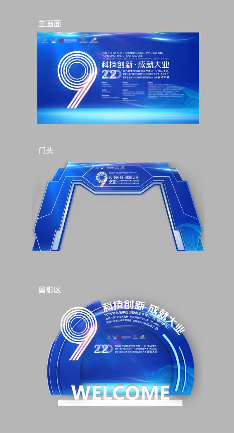 科技大赛美陈门头-采灵感-cailinggan.com