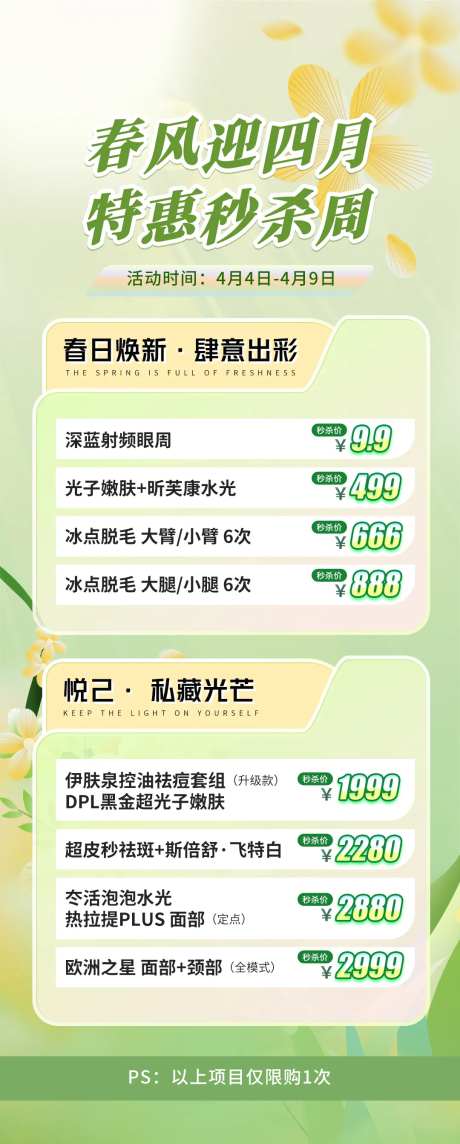 4月政策医美海报-采灵感-https://www.cailinggan.com/