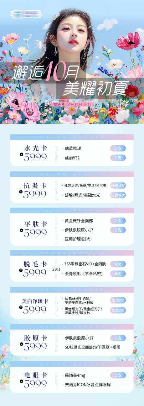 耀美10月海报-采灵感-https://www.cailinggan.com/